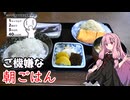 【シンプル車載動画投稿祭】琴葉茜　ご機嫌な早朝ツーリング2026【Voltyでﾄｺﾄｺﾂｰ】