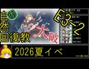 【9.E3ガバ輸送】自然回復教が行く「反撃！第三十一戦隊の戦い」【丙参考・資源縛り】