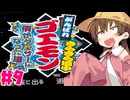 【VOICEROID実況】がんばれアイちゃん！#9【がんばれゴエモンきらきら道中】