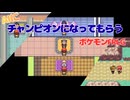 【ゆっくり実況】AIにチャンピオンになってもらう 6話【ポケモンファイアレッド・リーフグリーン】