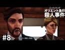大学全落ち探偵の事件簿　　#８【アガサ・クリスティ：オリエント急行殺人事件】