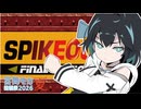 宮舞さん弦巻さんFE #３【スパイクアウトFE】