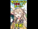 春日部つむぎは「つむぎ」って言いたい