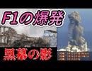 20260716_2011年3月【F1の爆発・黒幕の影】1号機：3月12日午後3時36分　3号機：3月14日午前11時1分　4号機：3月15日午前（水蒸気爆発）