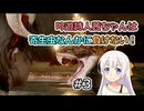 【バルダーズ・ゲート3】吟遊詩人茜ちゃんは寄生虫なんかに負けない！ #3【VOICEROID実況】