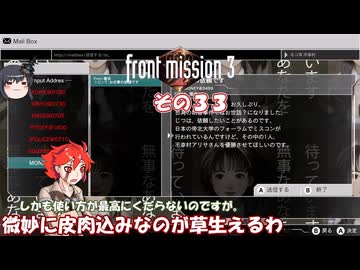 【フロントミッション３リメイク】不幸愚連隊！　その３３