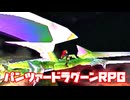 AZEL◆これがパンツァードラグーンのRPG【実況】25