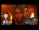 顔整い無職、星を救う #３【FF7R】