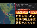 20260718_【メキシコでM 7.4の地震】□これは偶然ではありません。私は昨日、言い切りましたベネズエラと同様に、軍事作戦上メキシコも（地震は）必須になると。