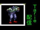 [MUGEN]  実況付きP操作 Tarie配信_900キャラ目  ザ・レiイiス