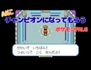 【ゆっくり実況】AIにチャンピオンになってもらう 7話【ポケモンファイアレッド・リーフグリーン】