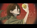 度外旋律のサーペント / グアニル酸 feat. 鏡音リン