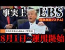 20260718_【ニコニコチャンネル＋（プラス）】本日20時スタート！トランプ大統領の事実上EPSが今年8月1日に運用開始。￼￼￼歴史は繰り返す。第3の波が日本に迫る。￼￼