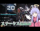 【MechaBREAK】レベル20龍淵で挑む共通武装無し鏡像(#50)【COEIROINK】