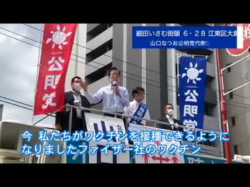 ワクチン大好き公明党