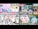 【ブルアカMAD】　おじさんと熱盛が水着ホシノガチャを実況＋「あつ」盛とでてしまいました　他没MAD、コラ等　
