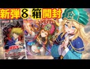 【遊戯王】連続神引きなるか！？ビヨンドザブレイブを開封してドリアードの加護を受けたい！【ゆっくり、春日部つむぎ 実況】