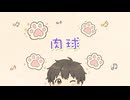 【初音ミク】肉球【一ノ瀬オハナ】