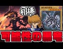 【遊戯王】 ちゃんと強化欲しいよな!?最高のデザインと城之内の象徴となった竜 『真紅眼の黒竜』 【ゆっくり解説】