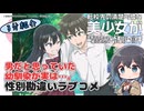 【アニメ3分紹介】転校先の清楚可憐な美少女が、昔男子と思って一緒に遊んだ幼馴染だった件【2026年夏アニメ】【宮舞モカ】