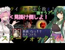 【VOICEVOX実況】ライラット系を救え！スターフォックス64 EXコーネリア2+セクターY編【ニンテンドースイッチ2】