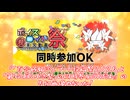 葵「ねえねえ見て見てお姉ちゃん！」茜「あ、あれは...！？」【第12回ひじき祭CM】