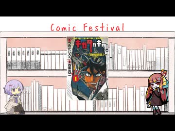 【Comic  Festival】中２の命がゴリゴリ削られる心霊体験【キガタガキタ！～「恐怖新聞」より～】