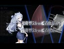 【艦これ】E3-3甲ラスダン【2026夏イベント】