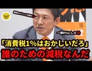 【速報】消費税率1％案は意味がない？各政党の主張とネット民の声w