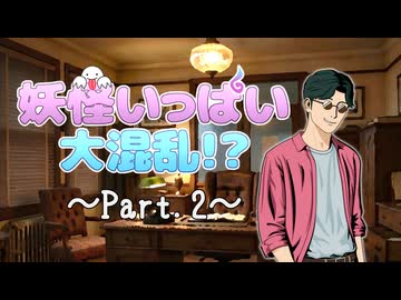 【クトゥルフ神話TRPG】6版ルールで行く自作シナリオ Part.2【現代日本】