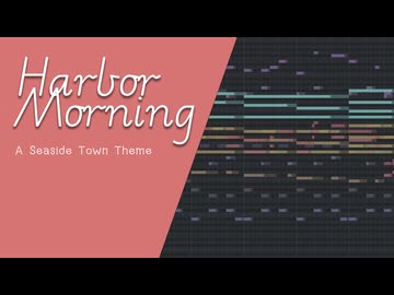 【無料フリーBGM】穏やかな港町の曲「Harbor Morning」