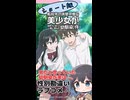 【アニメ紹介・ショート版】転校先の清楚可憐な美少女が、昔男子と思って一緒に遊んだ幼馴染だった件【2026年夏アニメ】【宮舞モカ】