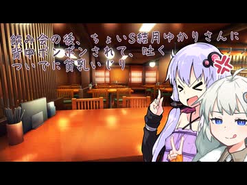 【ASMROID】ちょいS結月ゆかりが貧乳いじりされて。ついでに背中トントンされながら吐いちゃう音声
