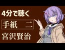 【小説朗読】手紙　二/宮沢賢治【感想】