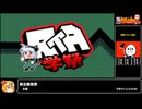 RTA in biim 京都大学との協力について・大阪オフ・年末大会企画募集告知