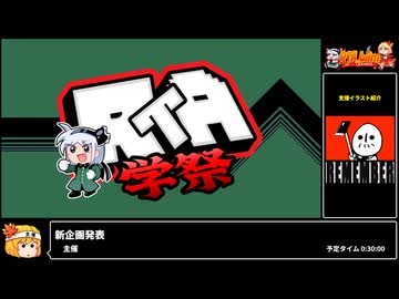 RTA in biim 京都大学との協力について・大阪オフ・年末大会企画募集告知