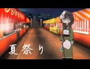 【花隈千冬】夏祭り / 長渕剛【Synthesizer V2 Cover】
