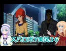 スパロボY実況3６りりせとそらのプレイ日記、ボイスロイド解説