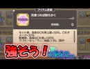 【ゆっくり実況】今回の課金スキルは超強力！！...に見える罠スキル！？専用武器も多数登場です！【モンスター娘TDアップデート情報局2026年7月第2号～後篇～】