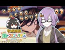 【牧場物語】そよかぜふくまちゆかりさん２３【VOICEROID実況プレイ】