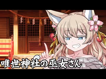 唯世神社の巫女さん_07