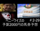 ペニーワイズは小倉記念を予算2000円で予想をするようです+おまけ予想