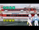 雪さん＆ななさんの離島旅　壱岐島編　その10(終)　～旅の終わり～