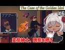 【The Case of the Golden Idol #6】紳士怪盗なんてイケメンにしか許されませんよ　【ずんだもん実況】