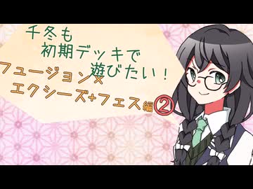 【マスターデュエル】千冬も初期デッキで遊びたい！【part194】