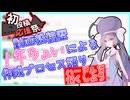 【2026初投稿応援祭】クオリティでも語りでも、初投稿のハードルを下げられれば良いなと思う動画