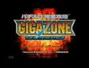 [PS2]パチスロ完全攻略 GIGAZONE FULL SOUND TRACK