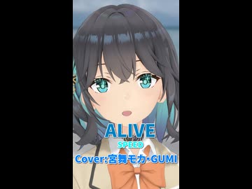 【宮舞モカ・GUMI】「ALIVE」(SPEED)【Synthesizer Vカバー曲】