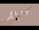 oTya - メレンゲ feat.初音ミク