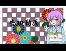 【告知動画】自主制作ホラゲ『七人語り』体験版公開【結月ゆかり】
